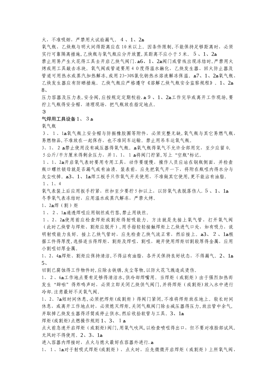 焊工安全操作规程_第3页