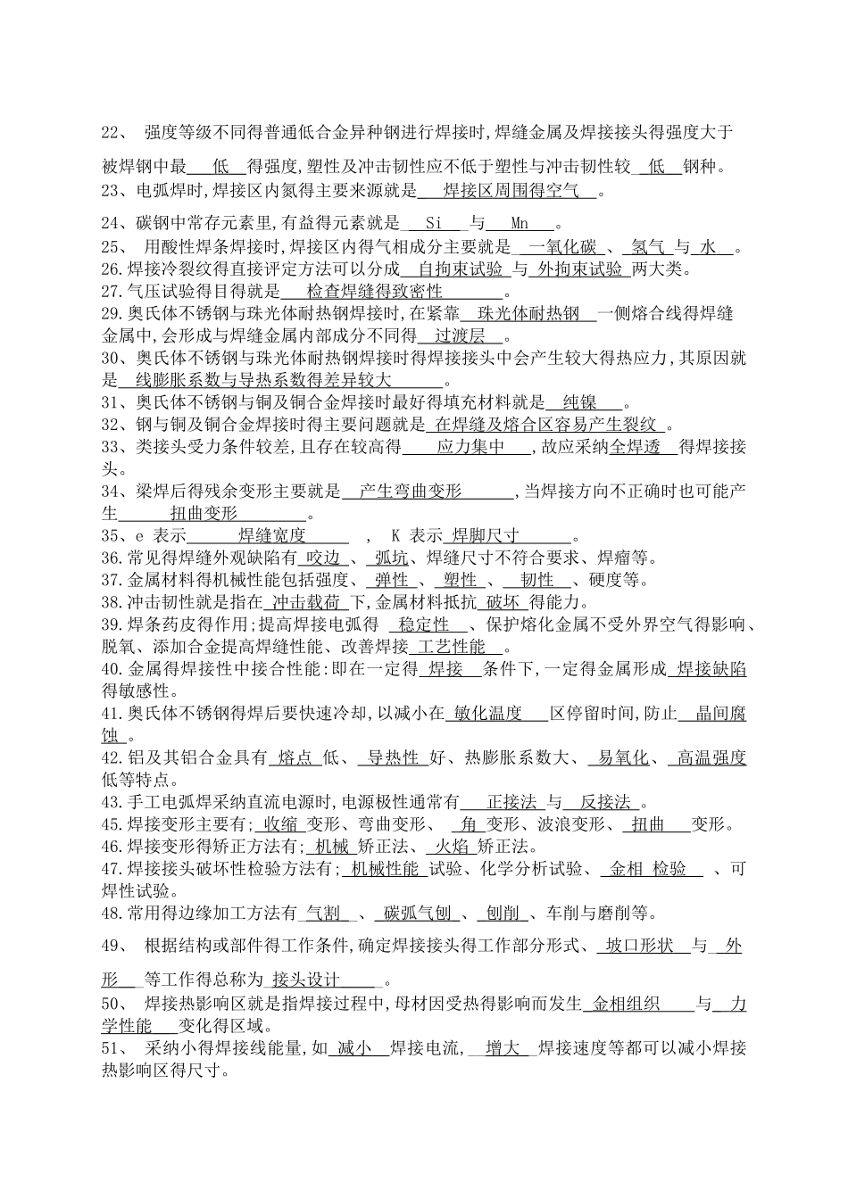 焊工比武复习题_第2页
