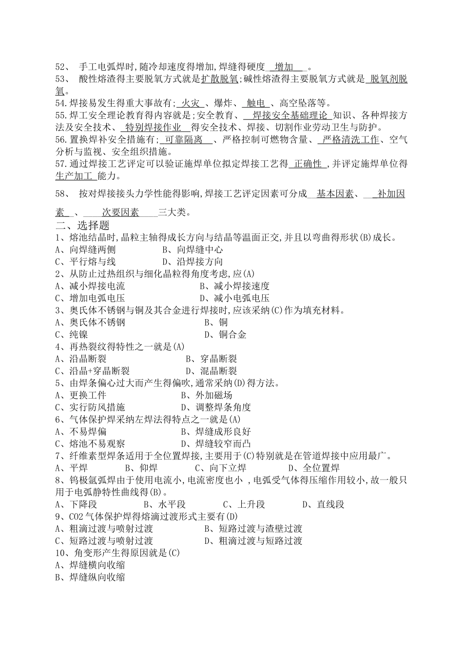 焊工比武复习题_第3页