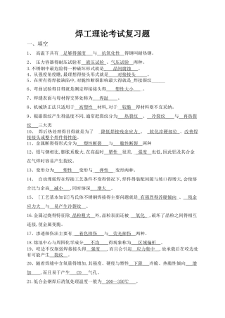 焊工比武复习题