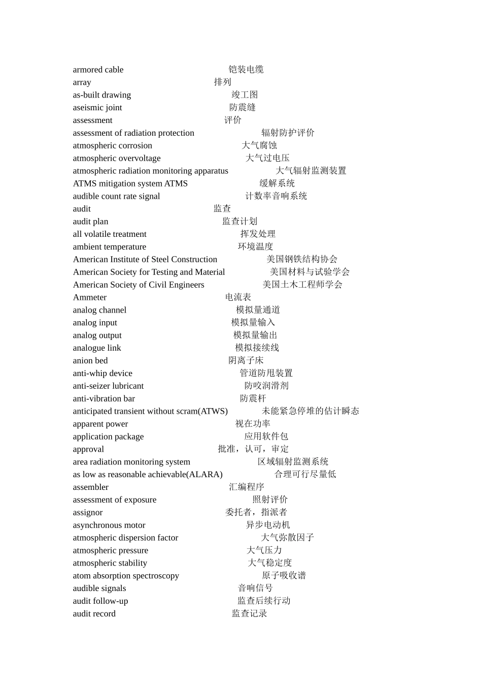 焊接专业英语词典—-毕业论文设计_第3页