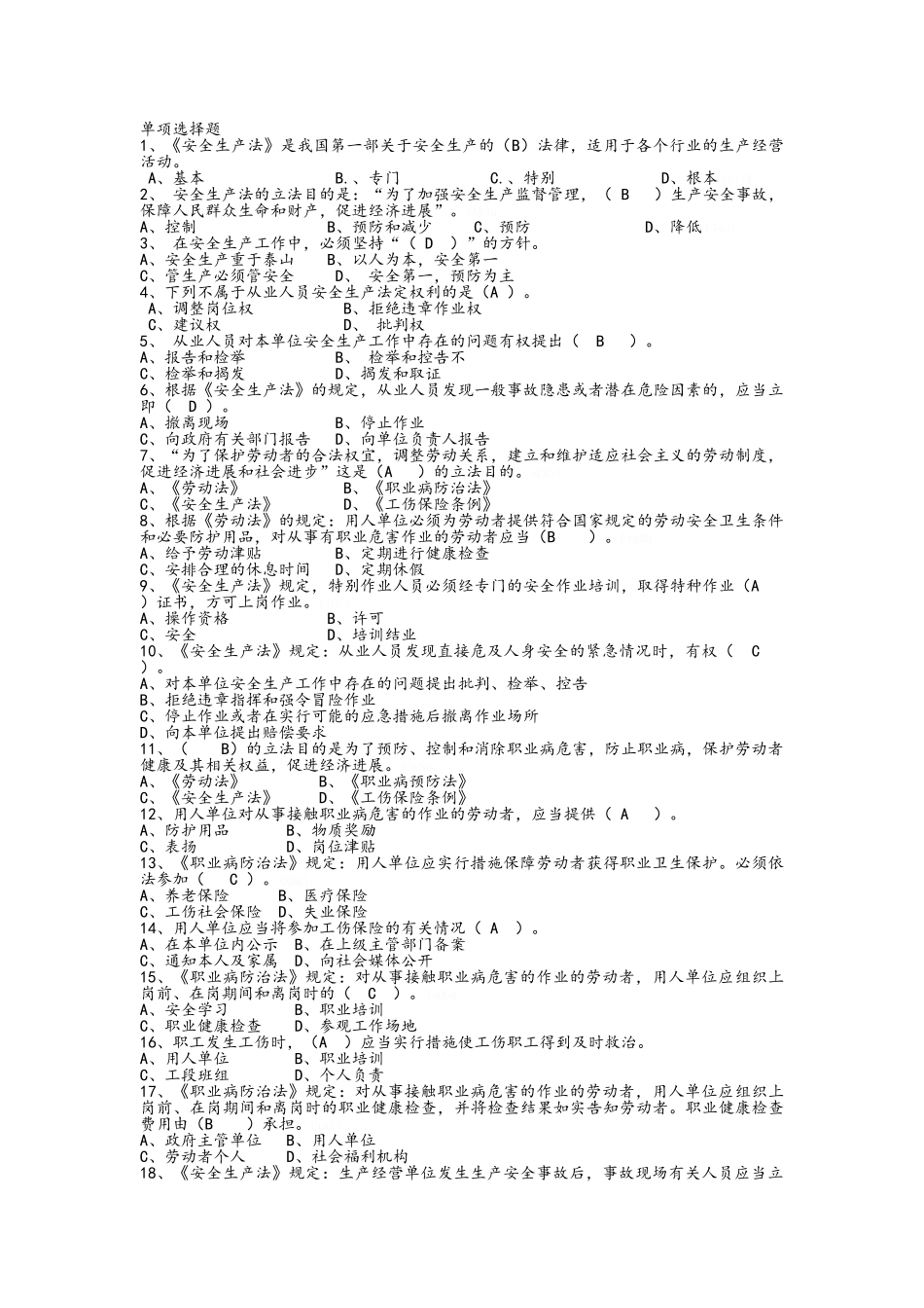 焊工复审考试资料_第1页