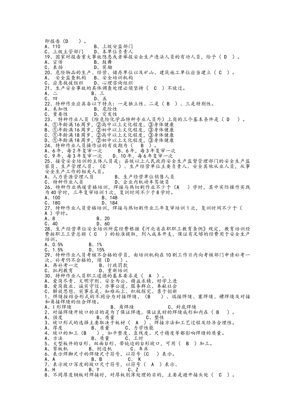 焊工复审考试资料_第2页