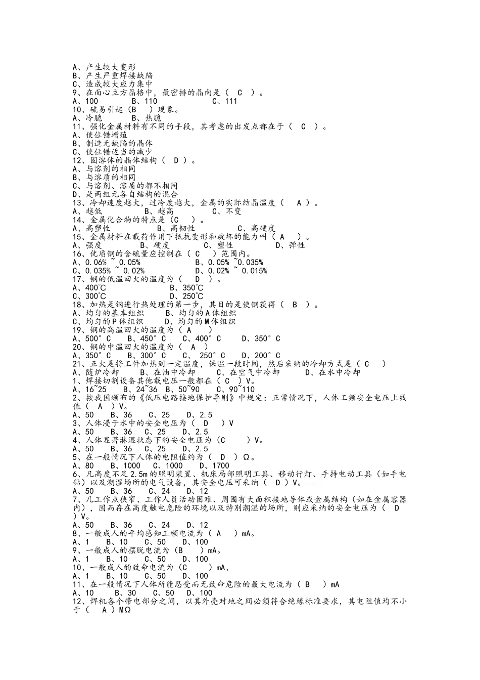 焊工复审考试资料_第3页