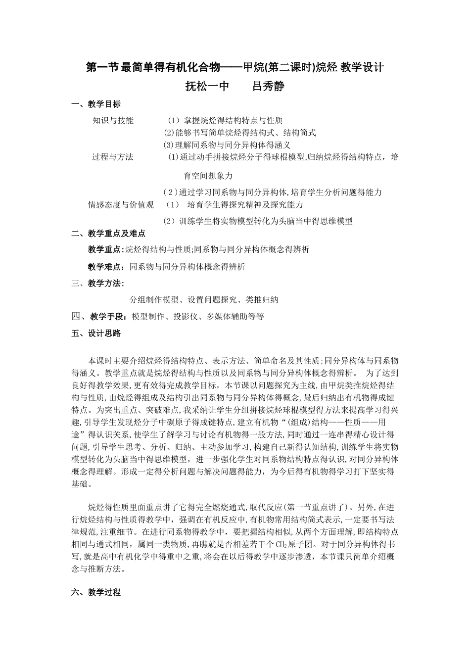 烷烃教学设计吕秀静_第1页