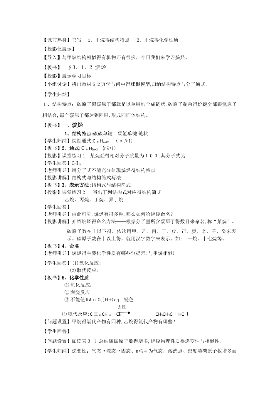 烷烃教学设计吕秀静_第2页