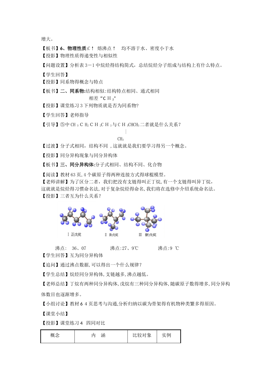 烷烃教学设计吕秀静_第3页