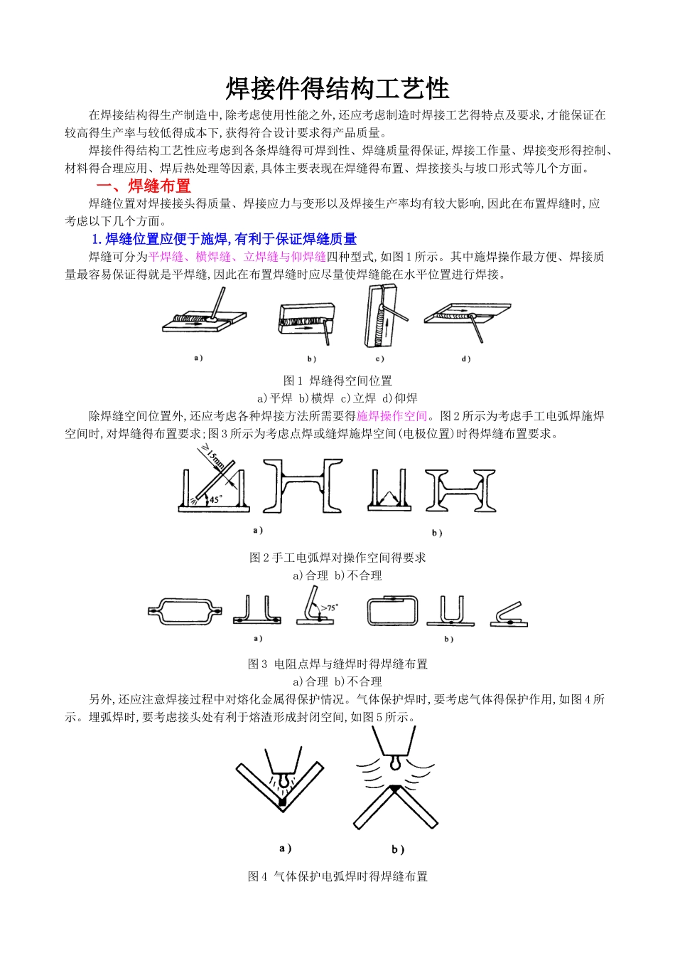 焊接件结构工艺_第1页