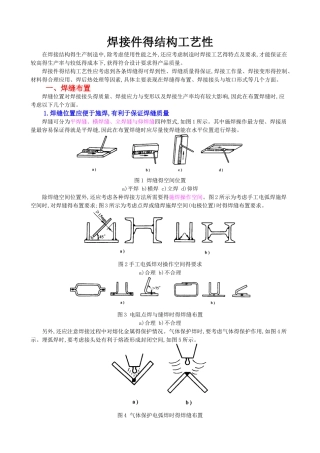 焊接件结构工艺