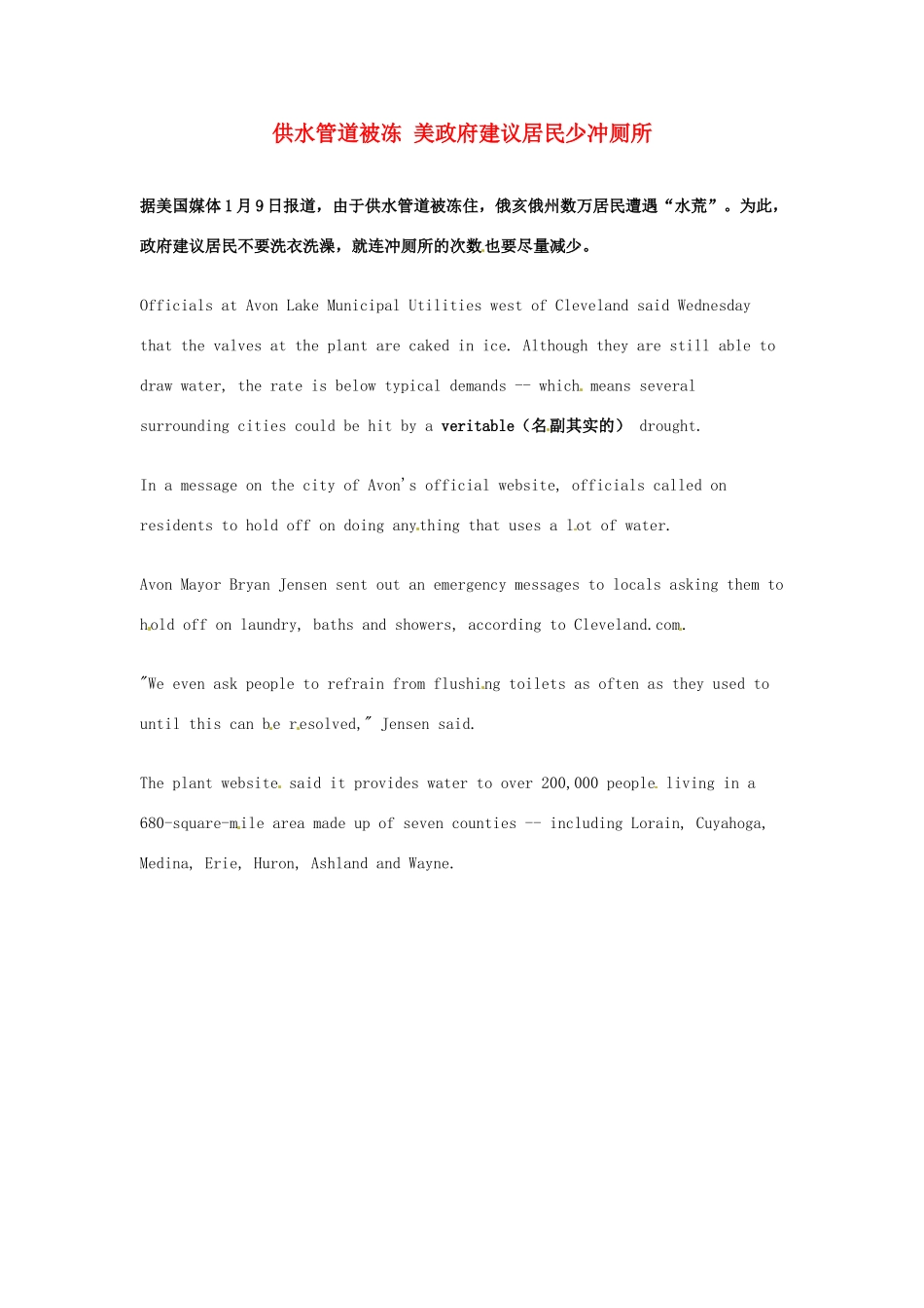 （每日一读）2014年1月高考英语考前突破 阅读理解能力 社会生活 供水管道被冻 美政府建议居民少冲厕所_第1页