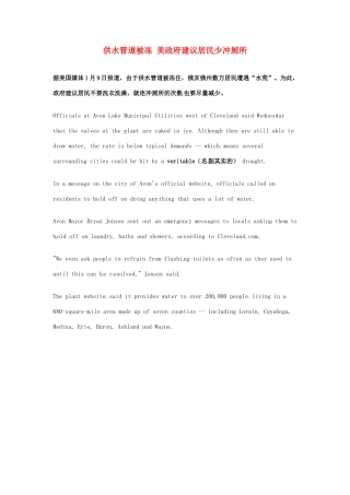 （每日一读）2014年1月高考英语考前突破 阅读理解能力 社会生活 供水管道被冻 美政府建议居民少冲厕所