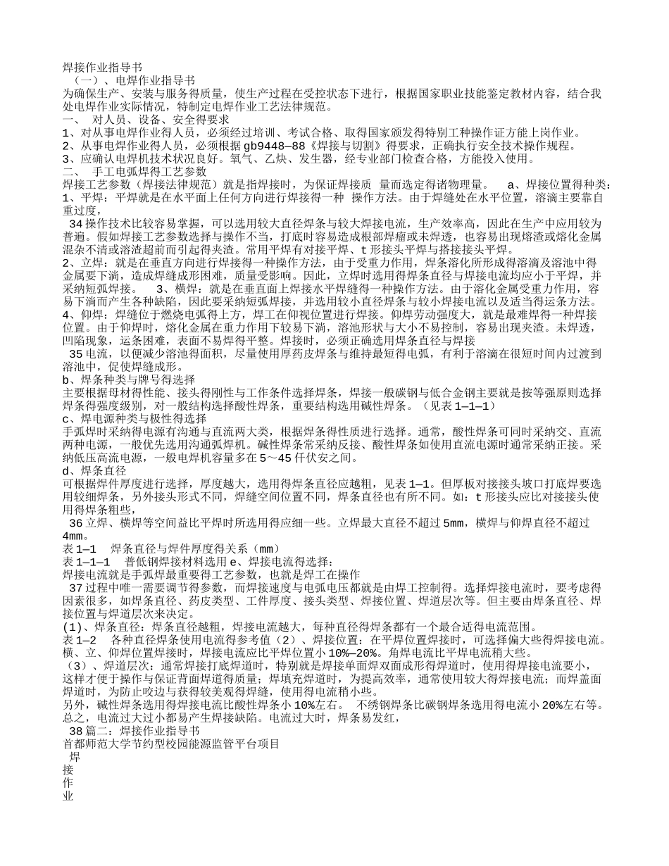 焊接作业指导书2025_第1页