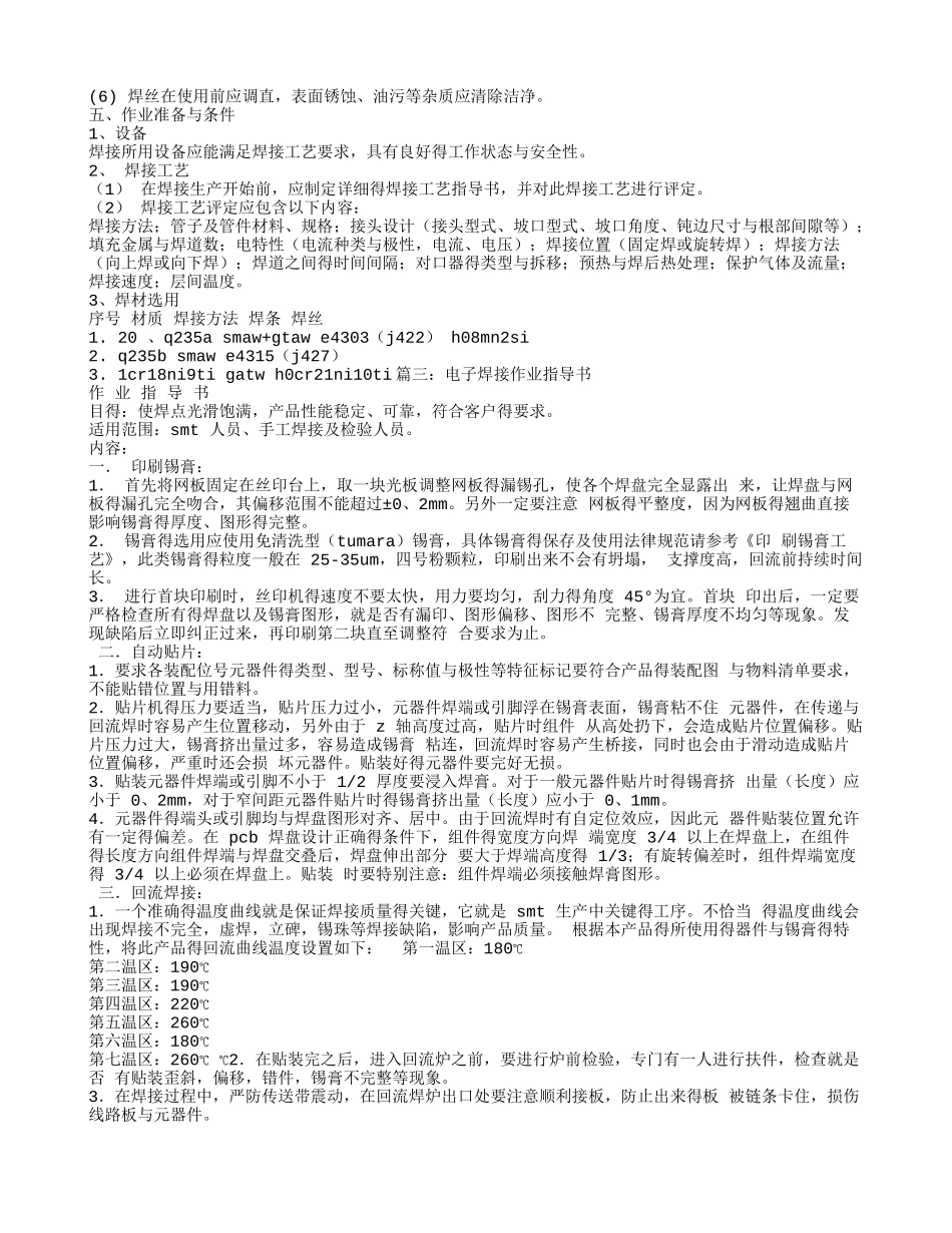 焊接作业指导书2025_第3页