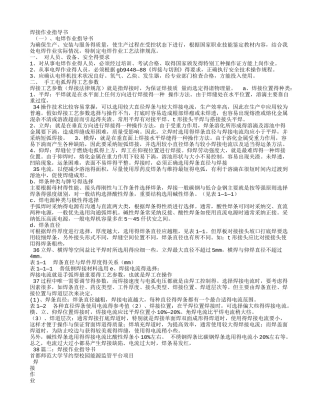 焊接作业指导书2025