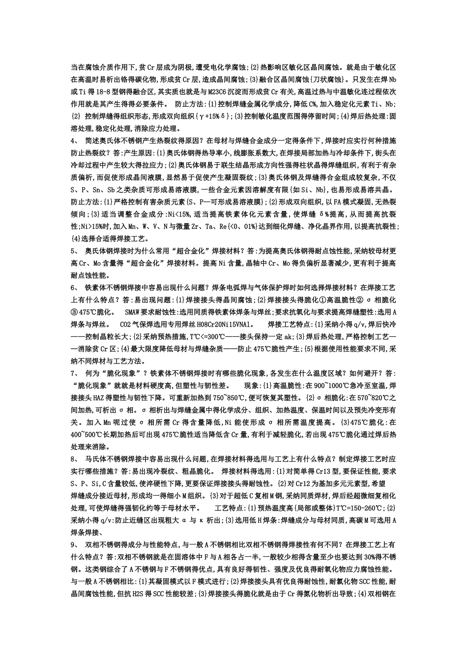 焊接冶金学课后答案_第3页