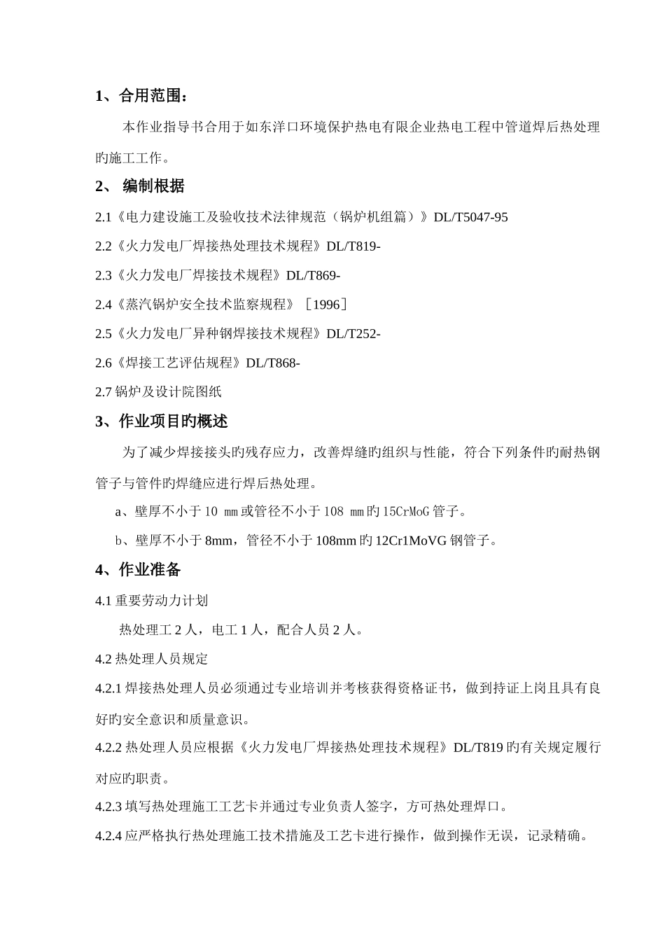 焊后热处理作业指导书_第1页