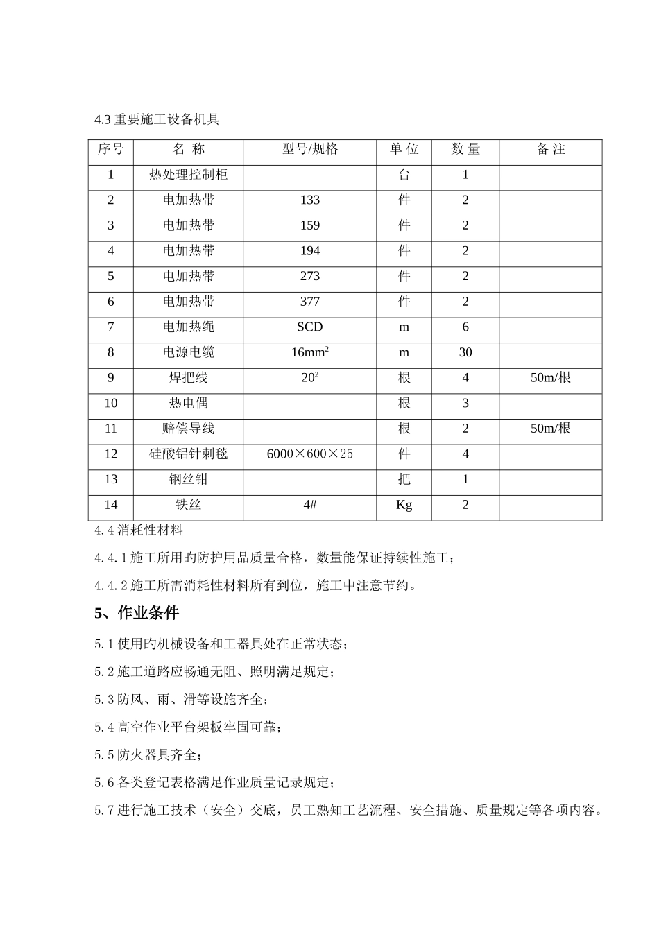 焊后热处理作业指导书_第2页