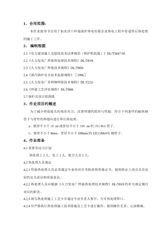焊后热处理作业指导书