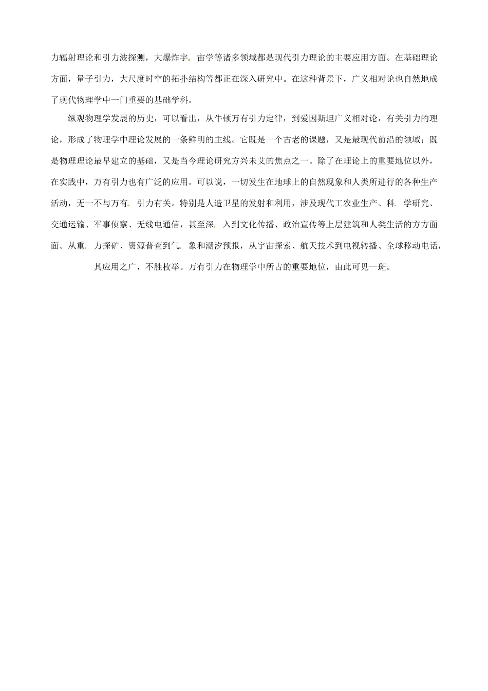 （教材全解）2013-2014学年高中物理 第6章 第2节 太阳与行星间的引力备课资料素材库 新人教版必修2_第2页