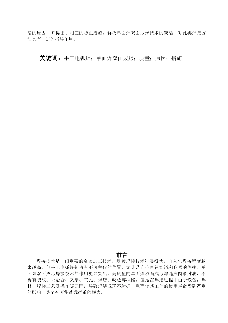 焊接单面焊双面成型的焊接质量控制学士学位论文_第3页