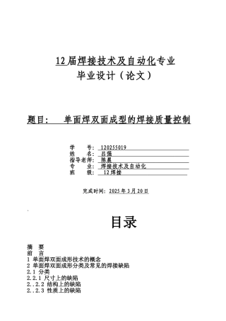 焊接单面焊双面成型的焊接质量控制学士学位论文