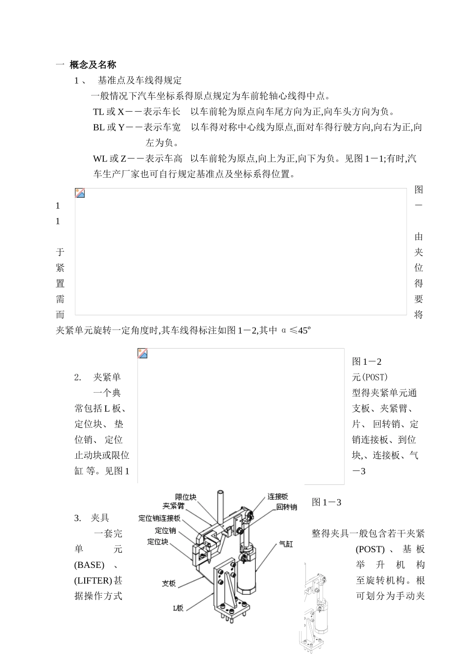 焊接夹具设计手册_第1页