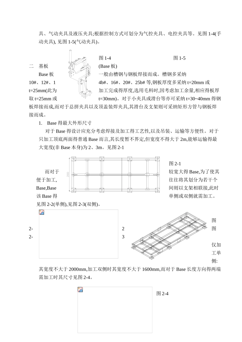 焊接夹具设计手册_第2页