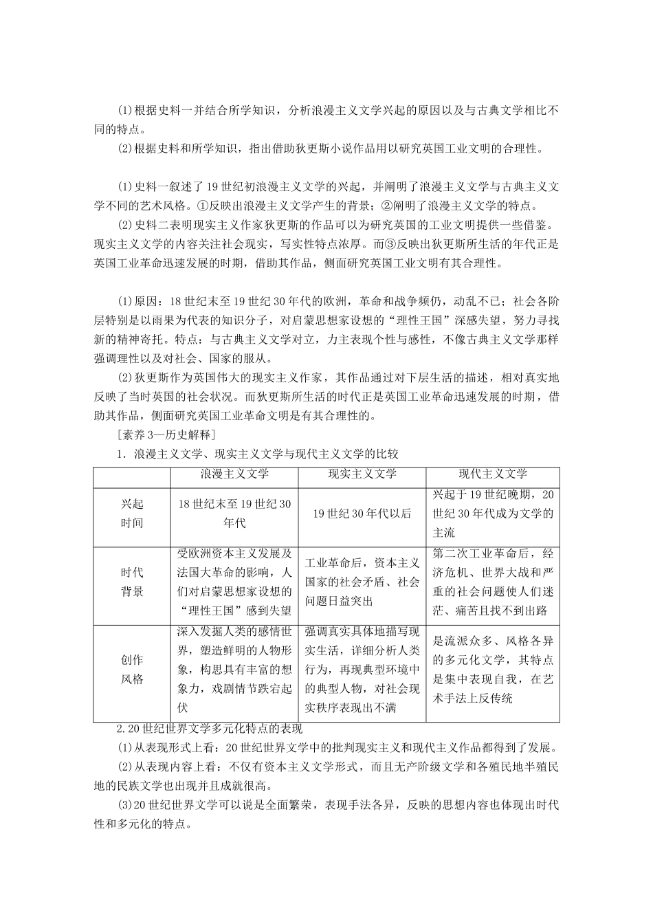 （新课标）高考历史一轮复习 模块3 第十四单元 近代以来中外科技与文艺的发展历程 第32讲 19世纪以来的世界文学艺术教学案（含解析）-人教版高三全册历史教学案_第3页