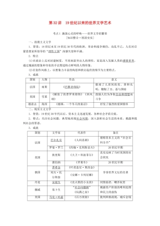 （新课标）高考历史一轮复习 模块3 第十四单元 近代以来中外科技与文艺的发展历程 第32讲 19世纪以来的世界文学艺术教学案（含解析）-人教版高三全册历史教学案