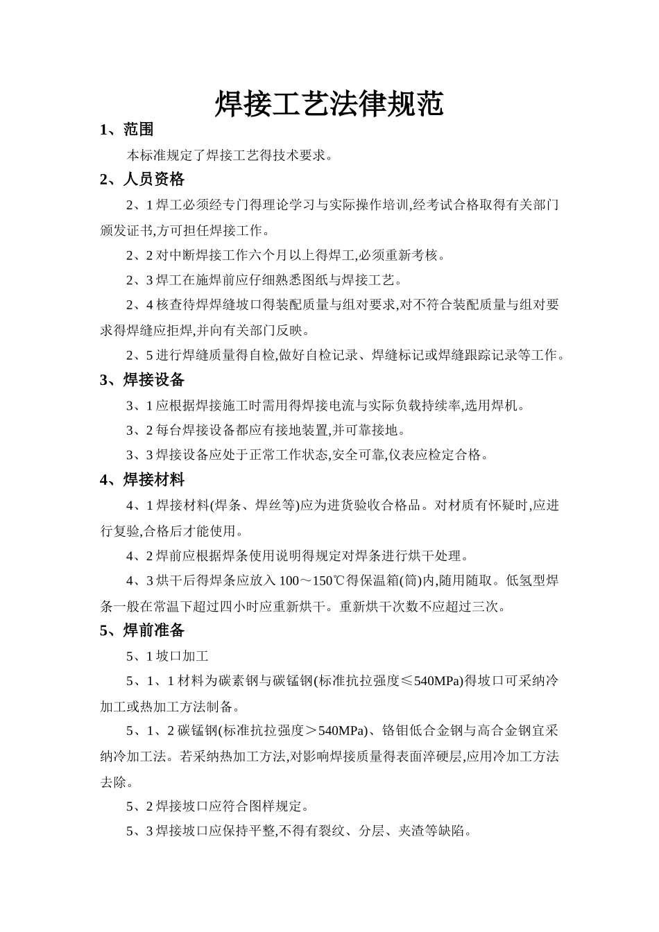 焊接工艺规范_第1页