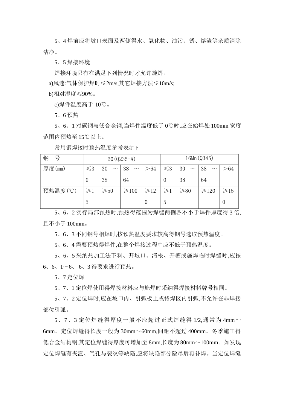 焊接工艺规范_第2页