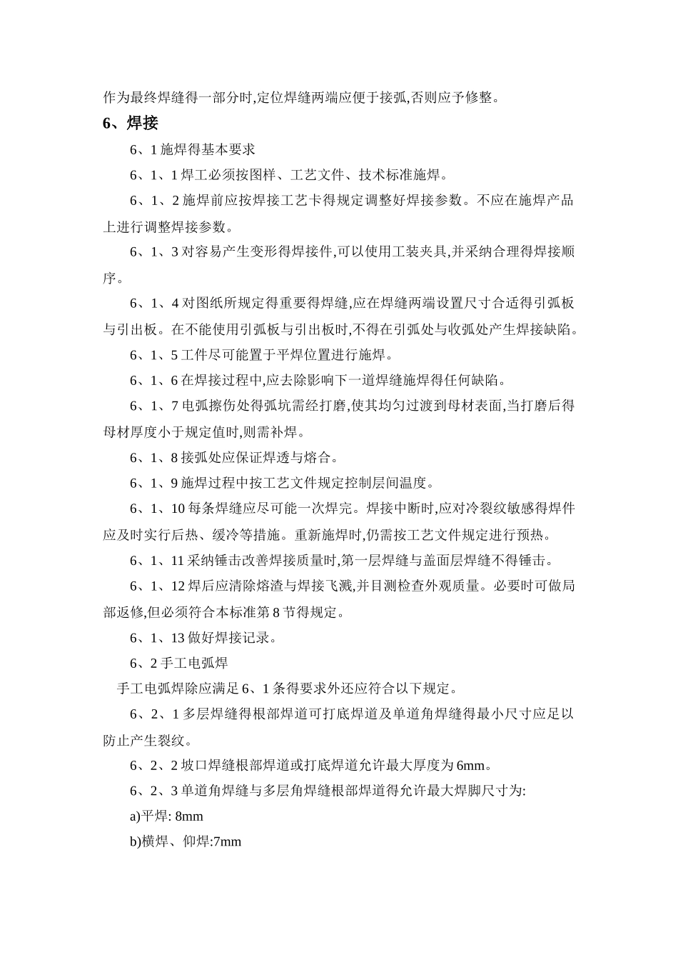 焊接工艺规范_第3页