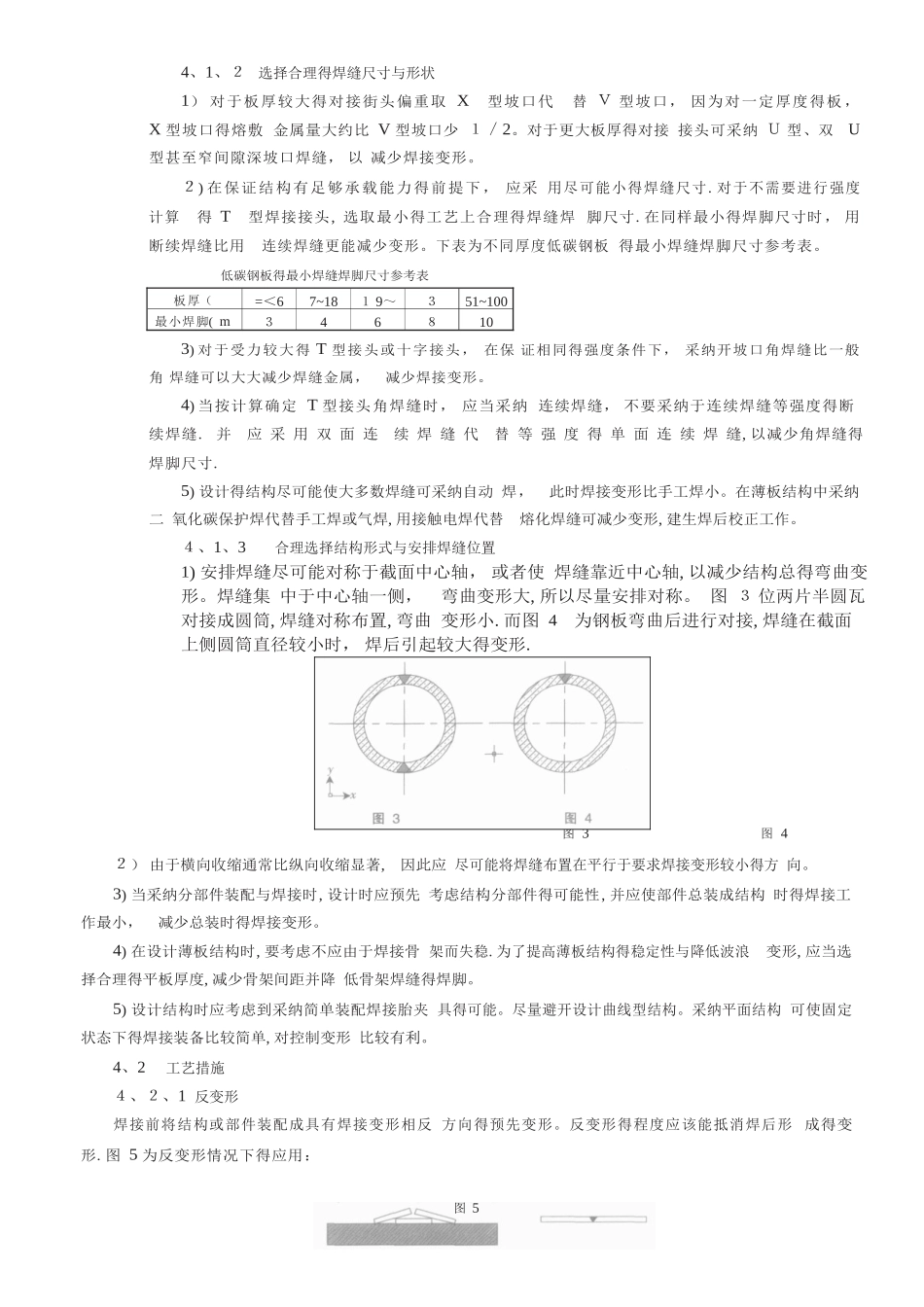 焊接变形的控制方法_第2页