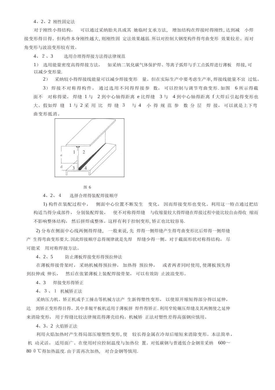 焊接变形的控制方法_第3页