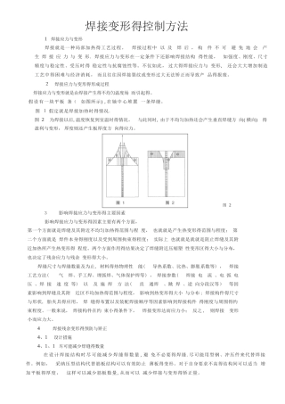 焊接变形的控制方法