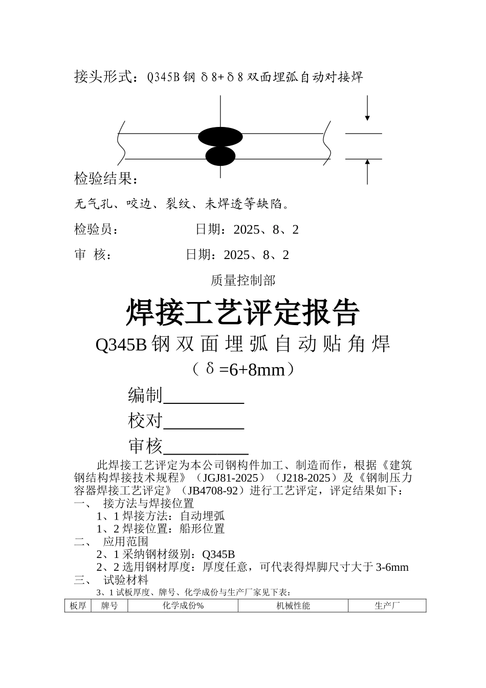 焊接工艺评定报告_第3页