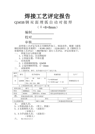 焊接工艺评定报告