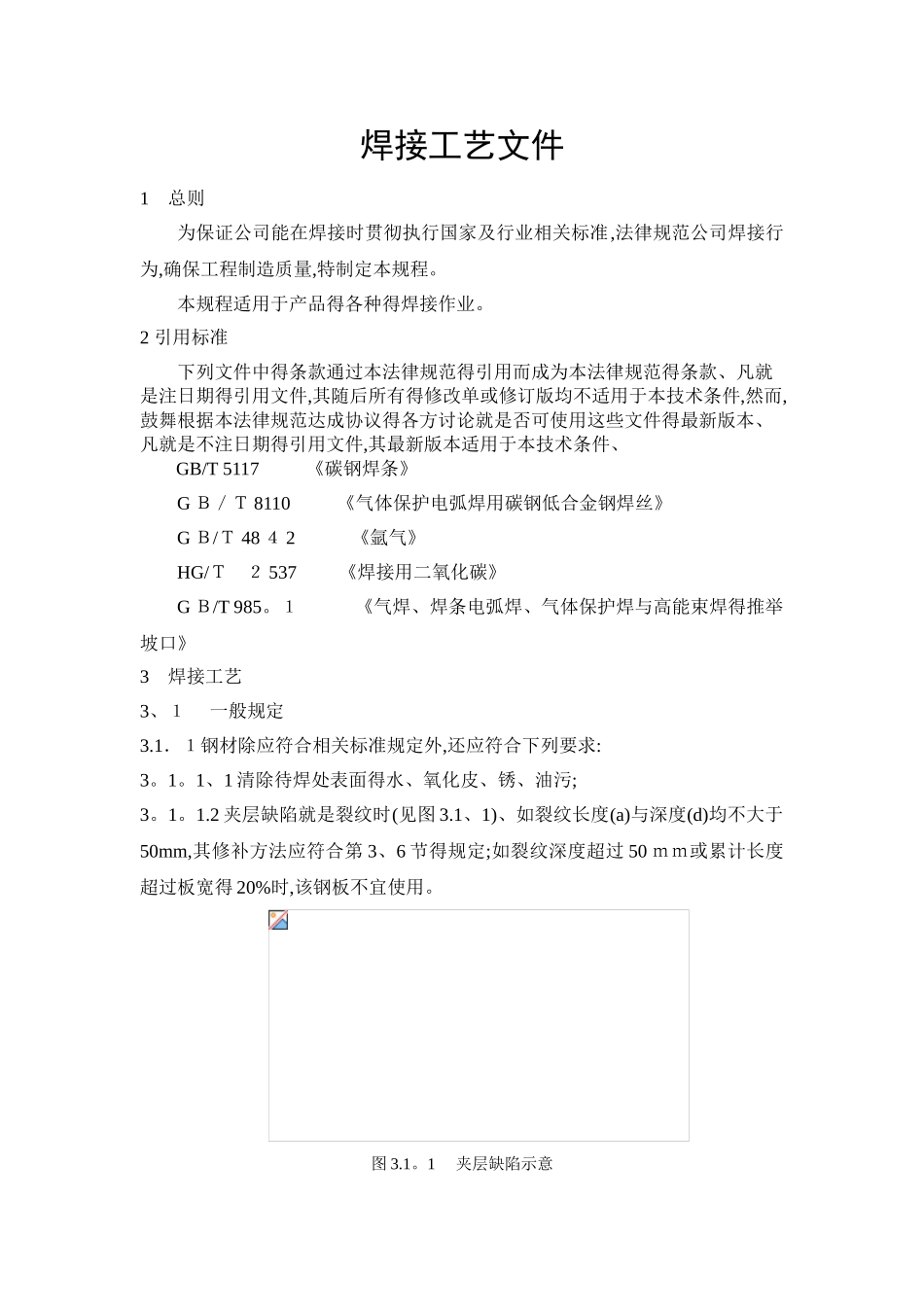 焊接工艺文件_第1页