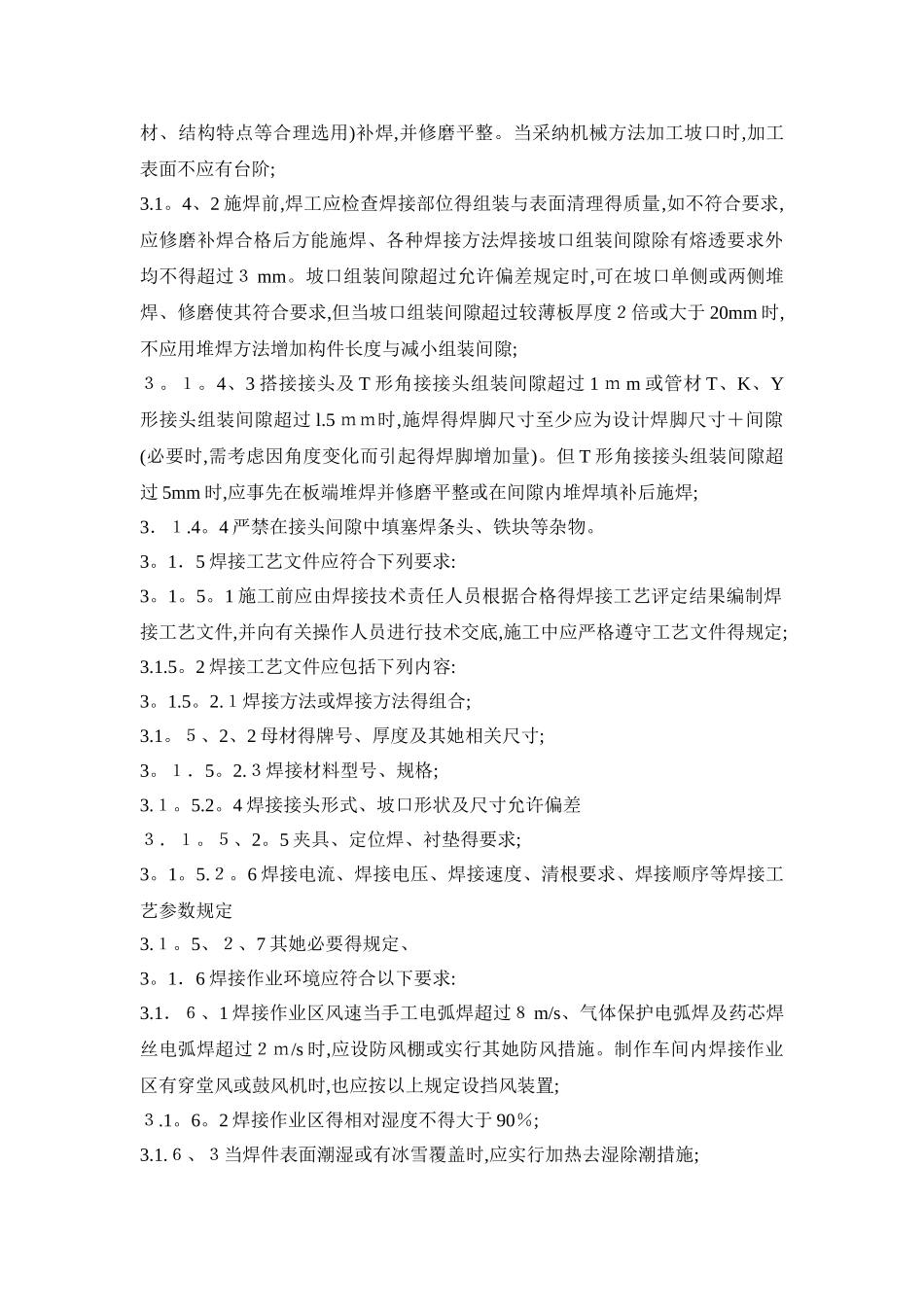 焊接工艺文件_第3页