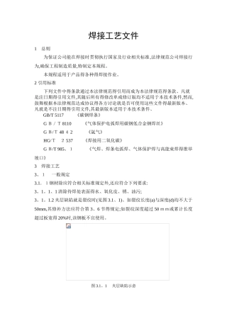 焊接工艺文件