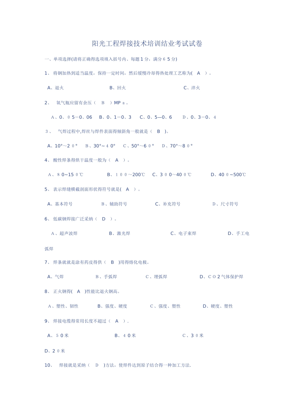 焊接技术培训试题及答案_第1页