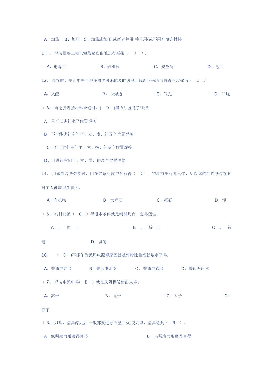 焊接技术培训试题及答案_第2页