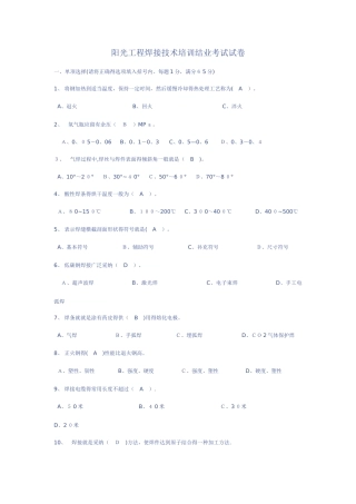 焊接技术培训试题及答案