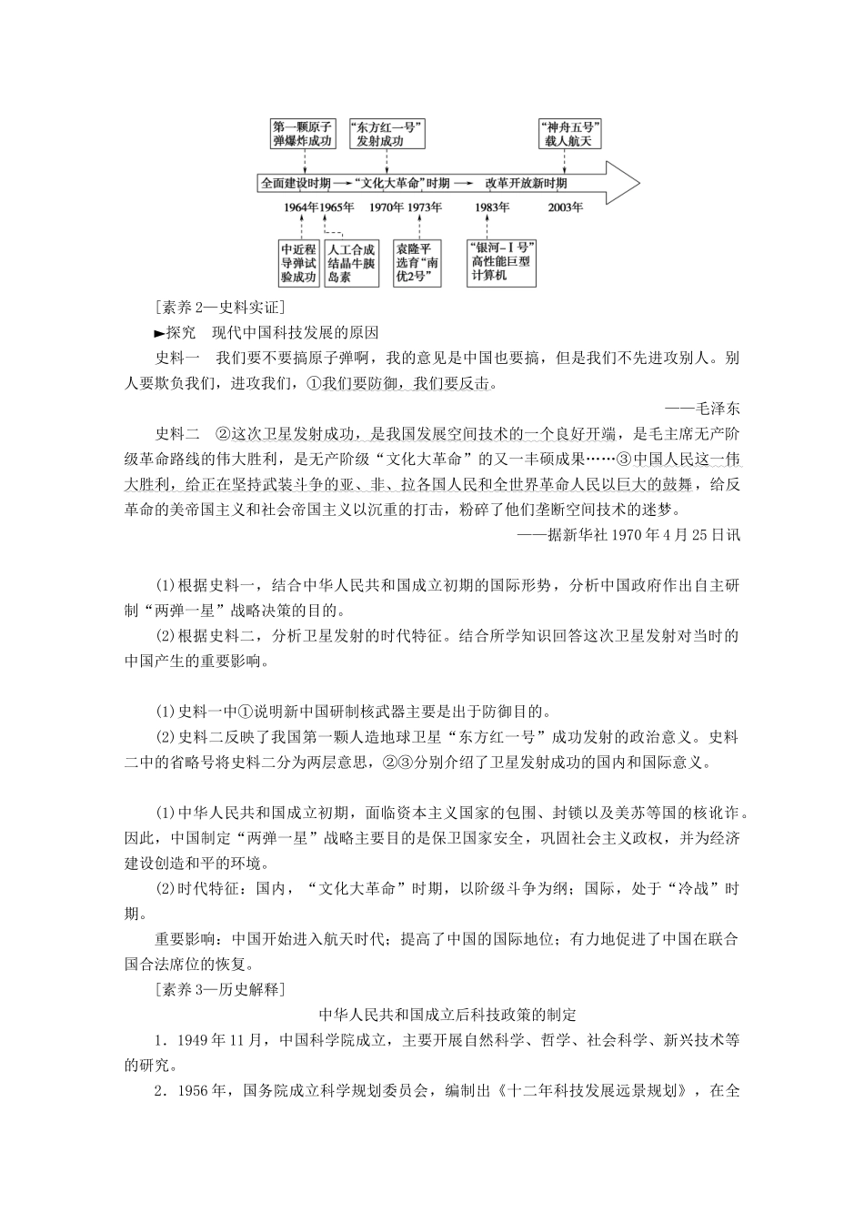 （新课标）高考历史一轮复习 模块3 第十四单元 近代以来中外科技与文艺的发展历程 第33讲 现代中国的科技、教育和文学艺术教学案（含解析）-人教版高三全册历史教学案_第2页