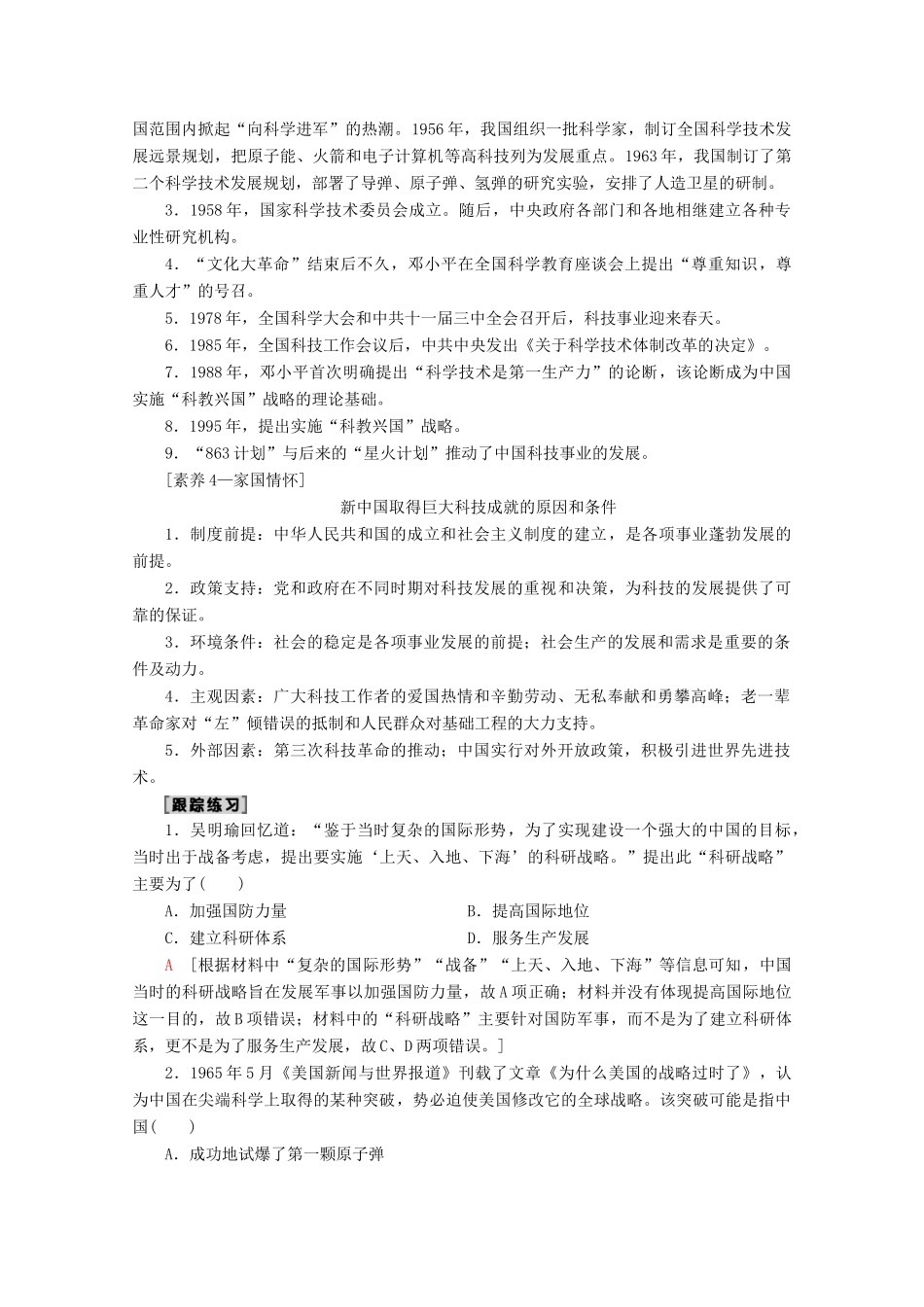 （新课标）高考历史一轮复习 模块3 第十四单元 近代以来中外科技与文艺的发展历程 第33讲 现代中国的科技、教育和文学艺术教学案（含解析）-人教版高三全册历史教学案_第3页