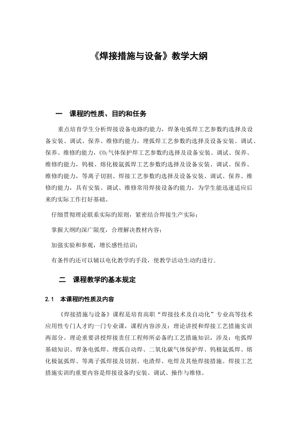 焊接方法与设备_第1页