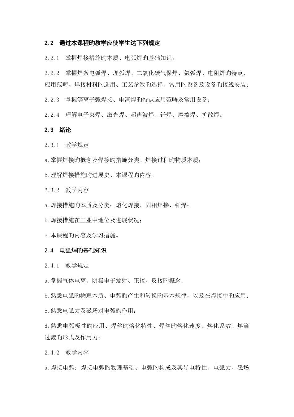 焊接方法与设备_第2页