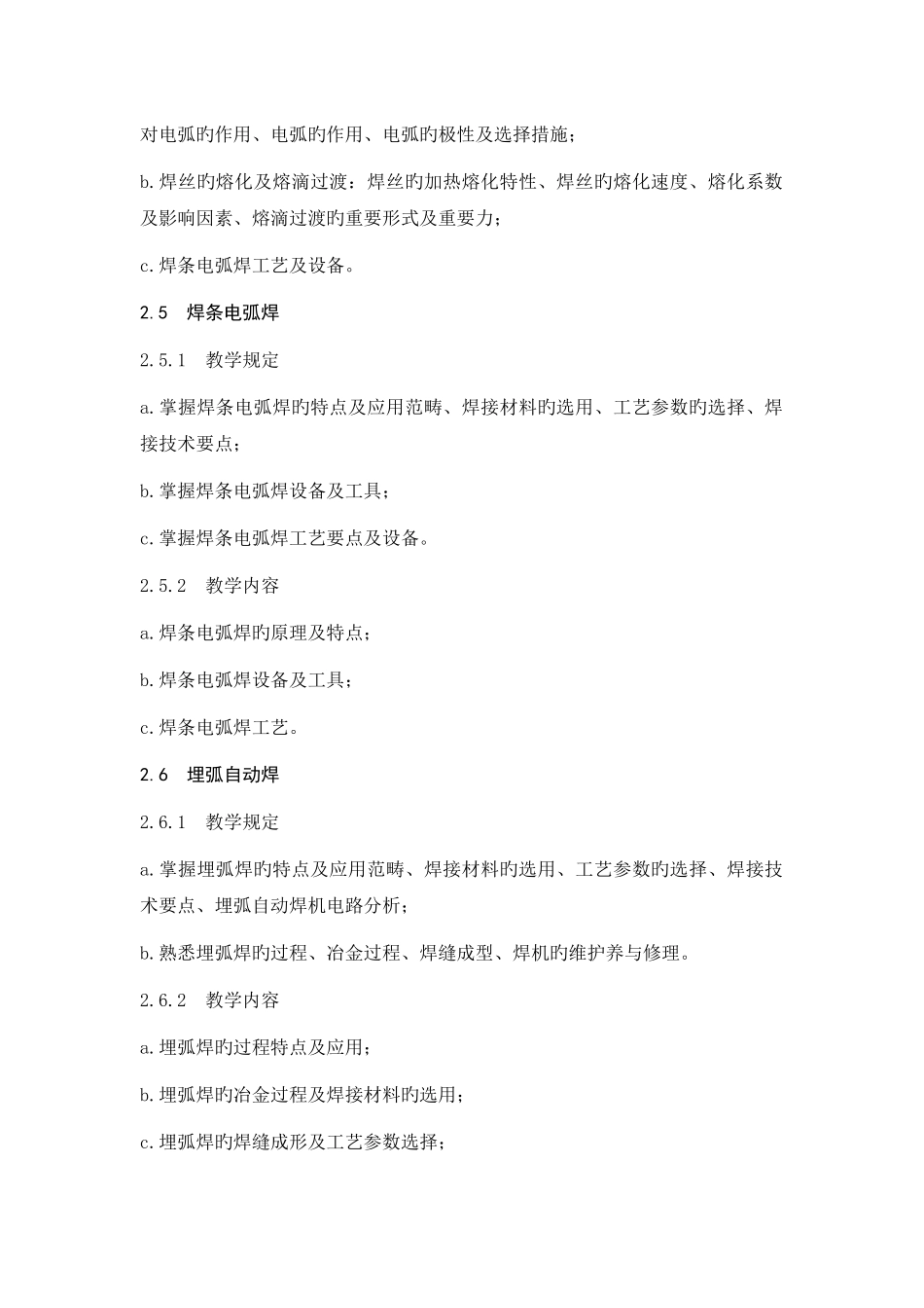 焊接方法与设备_第3页