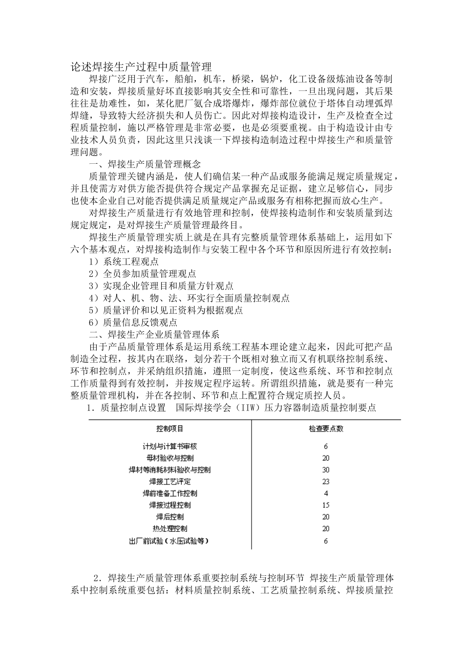 焊接生产过程中的质量管理_第1页