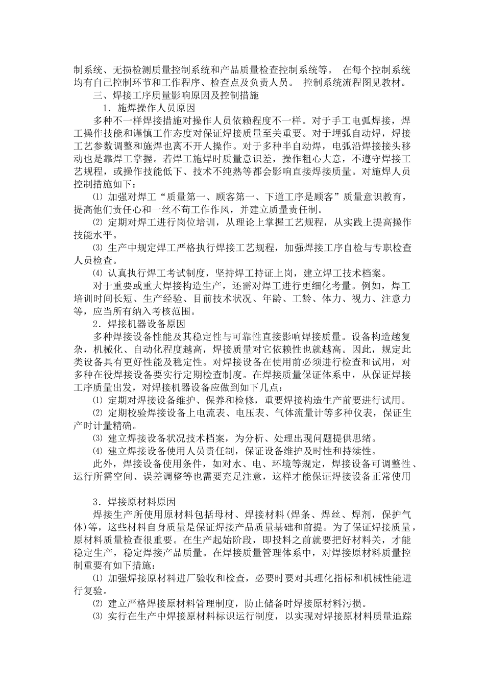 焊接生产过程中的质量管理_第2页
